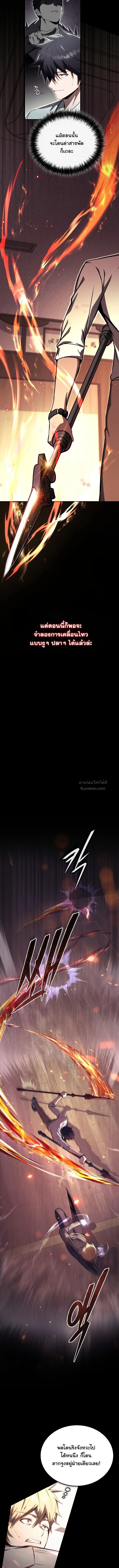 The Regressor Makes Everything ผู้หวนคืนผู้สร้างทุกสรรพสิ่ง ตอนที่ 22 page 11