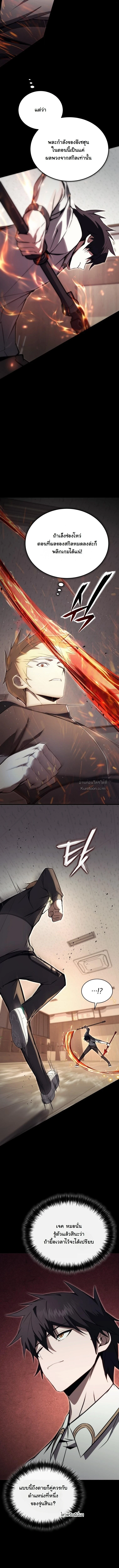 The Regressor Makes Everything ผู้หวนคืนผู้สร้างทุกสรรพสิ่ง ตอนที่ 22 page 12