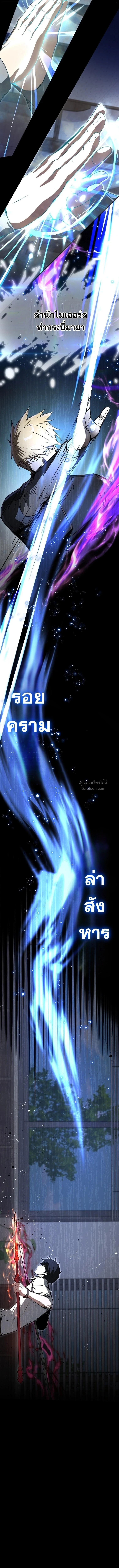 The Regressor Makes Everything ผู้หวนคืนผู้สร้างทุกสรรพสิ่ง ตอนที่ 22 page 14