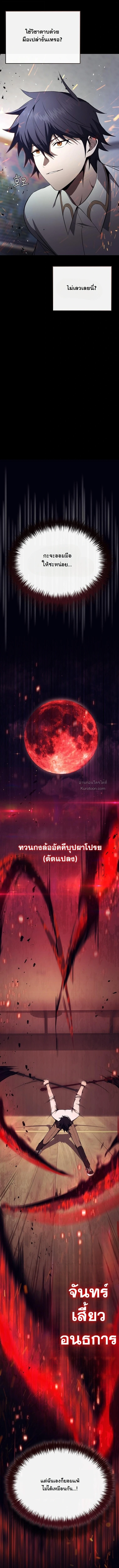 The Regressor Makes Everything ผู้หวนคืนผู้สร้างทุกสรรพสิ่ง ตอนที่ 22 page 15