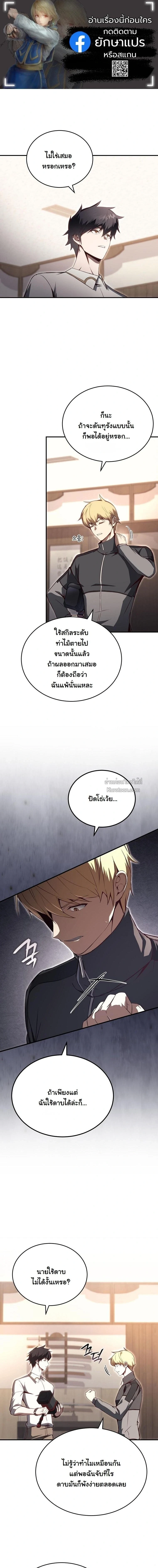 The Regressor Makes Everything ผู้หวนคืนผู้สร้างทุกสรรพสิ่ง ตอนที่ 23 page 0