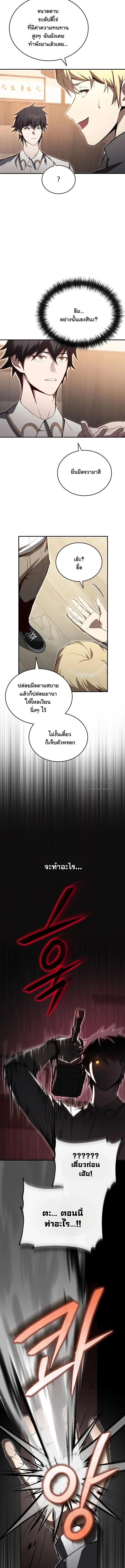 The Regressor Makes Everything ผู้หวนคืนผู้สร้างทุกสรรพสิ่ง ตอนที่ 23 page 1