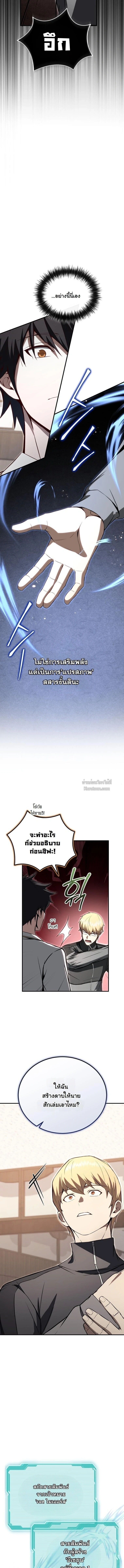 The Regressor Makes Everything ผู้หวนคืนผู้สร้างทุกสรรพสิ่ง ตอนที่ 23 page 2