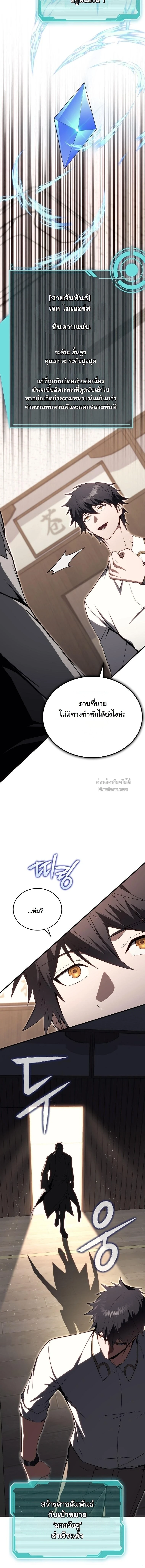 The Regressor Makes Everything ผู้หวนคืนผู้สร้างทุกสรรพสิ่ง ตอนที่ 23 page 3