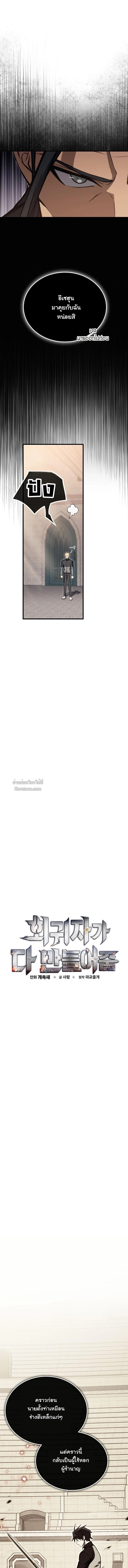 The Regressor Makes Everything ผู้หวนคืนผู้สร้างทุกสรรพสิ่ง ตอนที่ 23 page 4