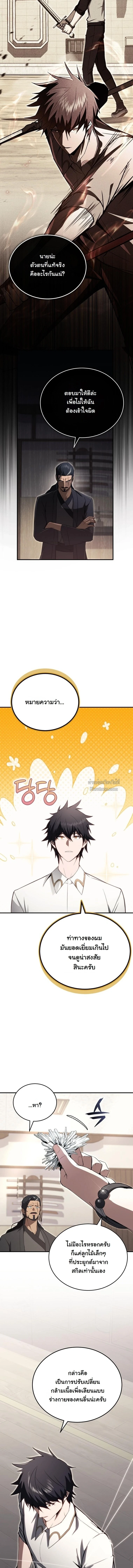 The Regressor Makes Everything ผู้หวนคืนผู้สร้างทุกสรรพสิ่ง ตอนที่ 23 page 5