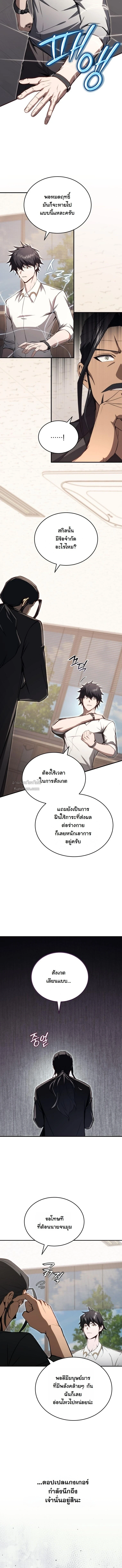 The Regressor Makes Everything ผู้หวนคืนผู้สร้างทุกสรรพสิ่ง ตอนที่ 23 page 6