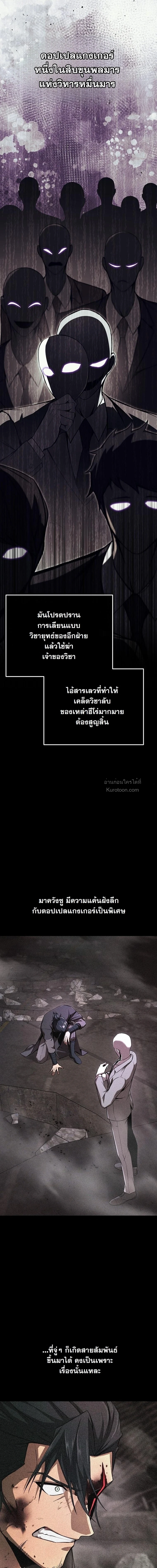 The Regressor Makes Everything ผู้หวนคืนผู้สร้างทุกสรรพสิ่ง ตอนที่ 23 page 7