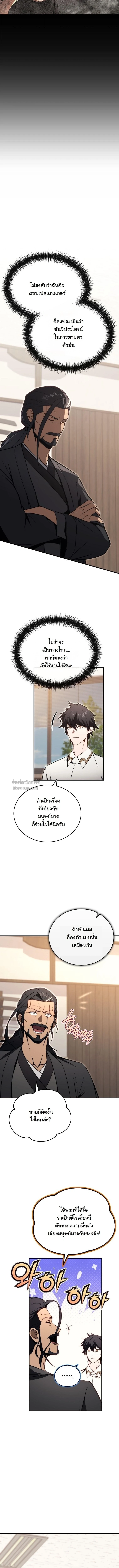 The Regressor Makes Everything ผู้หวนคืนผู้สร้างทุกสรรพสิ่ง ตอนที่ 23 page 8