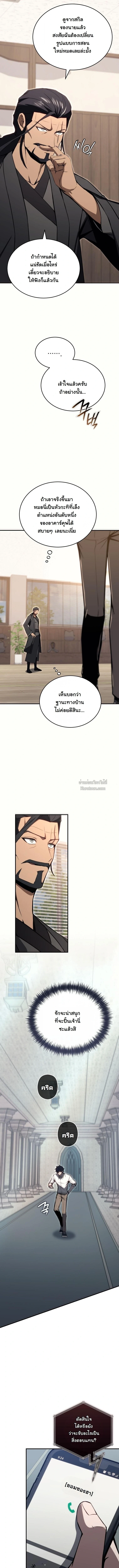 The Regressor Makes Everything ผู้หวนคืนผู้สร้างทุกสรรพสิ่ง ตอนที่ 23 page 9