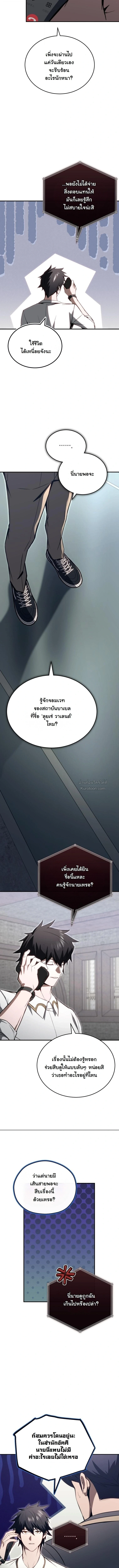 The Regressor Makes Everything ผู้หวนคืนผู้สร้างทุกสรรพสิ่ง ตอนที่ 23 page 10