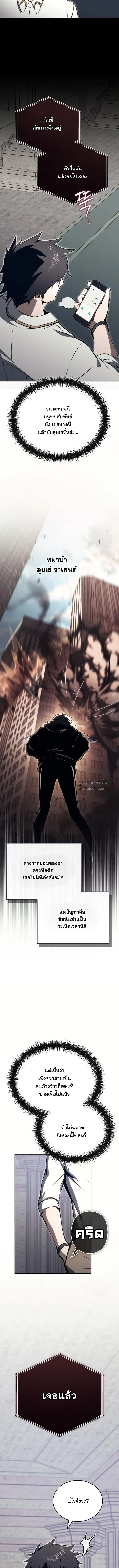 The Regressor Makes Everything ผู้หวนคืนผู้สร้างทุกสรรพสิ่ง ตอนที่ 23 page 11