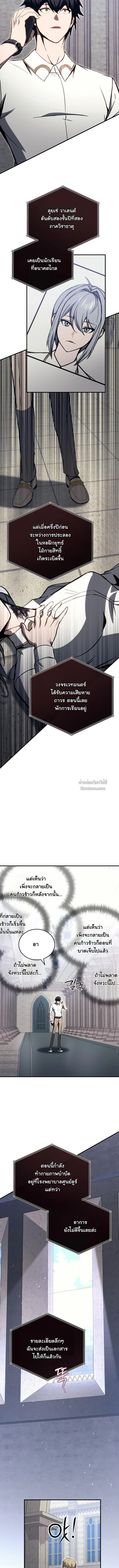 The Regressor Makes Everything ผู้หวนคืนผู้สร้างทุกสรรพสิ่ง ตอนที่ 23 page 12