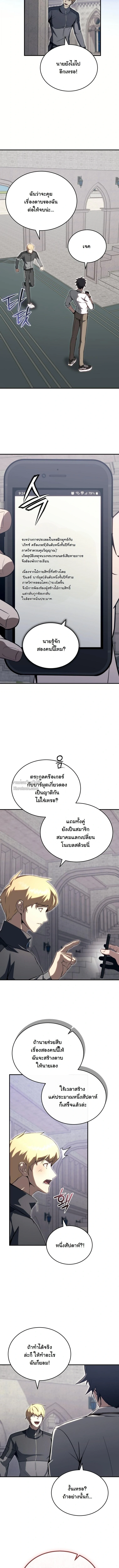 The Regressor Makes Everything ผู้หวนคืนผู้สร้างทุกสรรพสิ่ง ตอนที่ 23 page 13