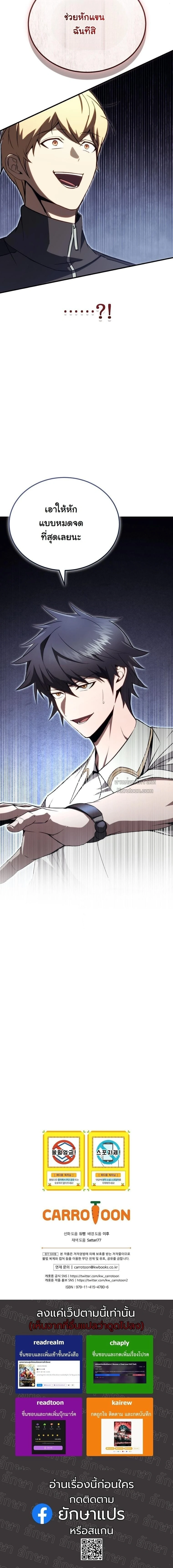 The Regressor Makes Everything ผู้หวนคืนผู้สร้างทุกสรรพสิ่ง ตอนที่ 23 page 14