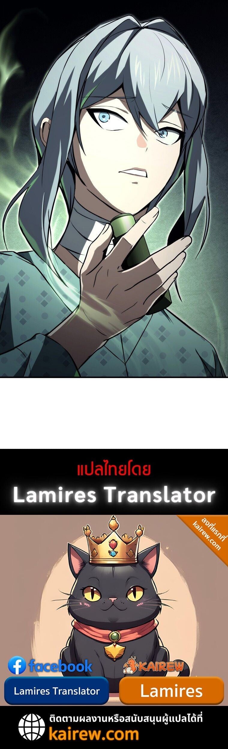 The Regressor Makes Everything ผู้หวนคืนผู้สร้างทุกสรรพสิ่ง ตอนที่ 24 page 8