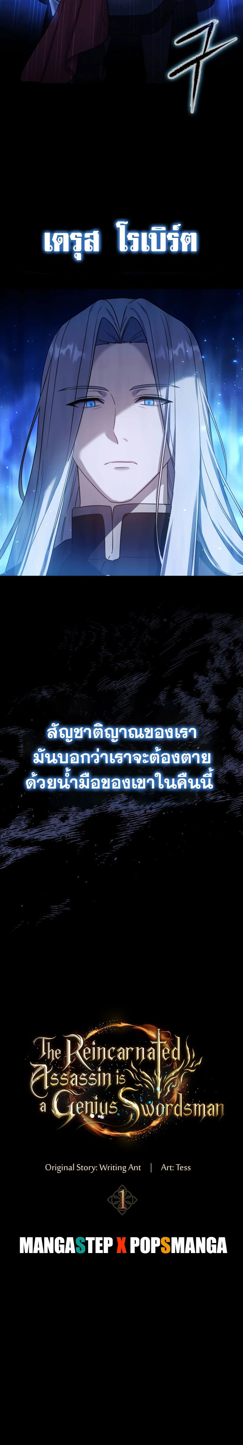 The Reincarnated Assassin Is a Swordmaster ตอนที่ 1 page 2