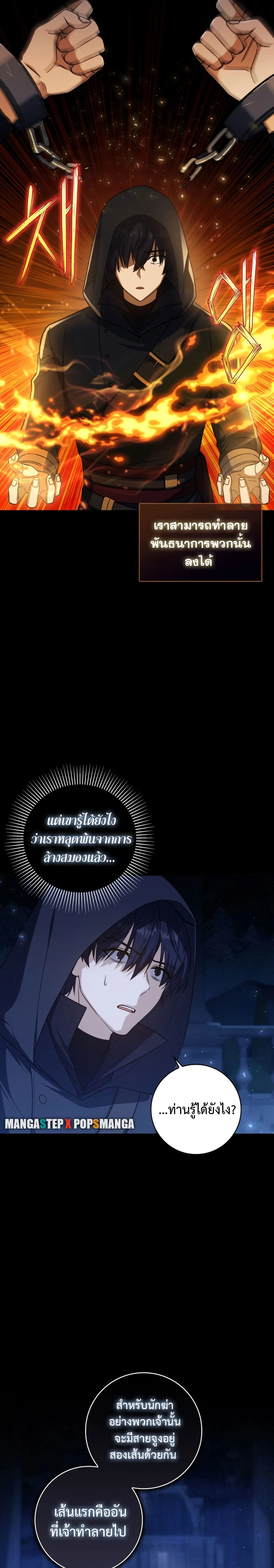 The Reincarnated Assassin Is a Swordmaster ตอนที่ 1 page 8