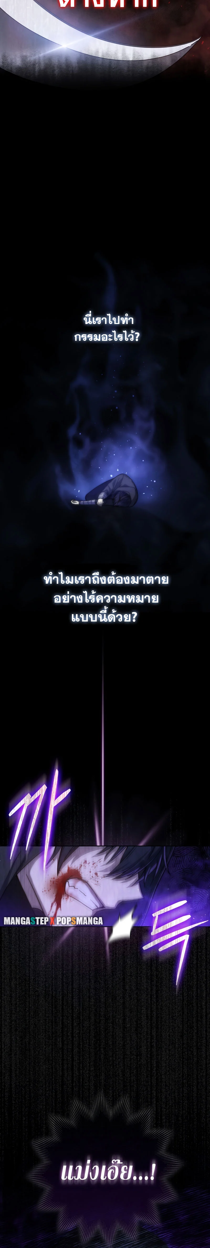 The Reincarnated Assassin Is a Swordmaster ตอนที่ 1 page 16