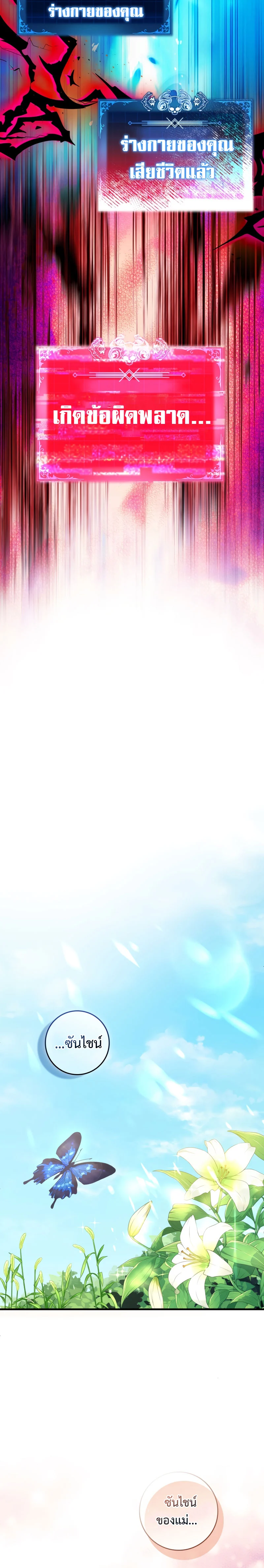 The Reincarnated Assassin Is a Swordmaster ตอนที่ 1 page 27