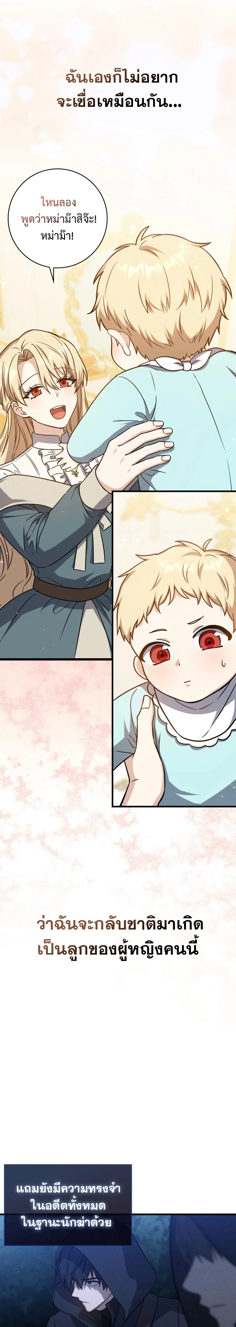 The Reincarnated Assassin Is a Swordmaster ตอนที่ 1 page 30