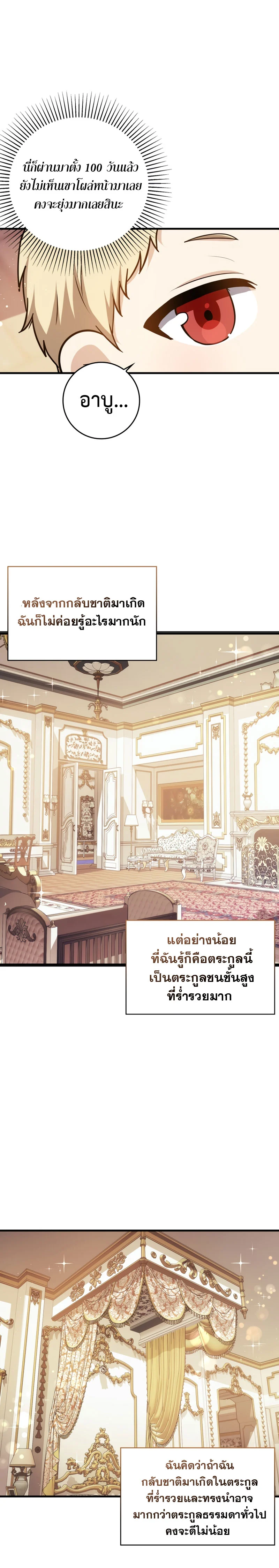 The Reincarnated Assassin Is a Swordmaster ตอนที่ 1 page 33