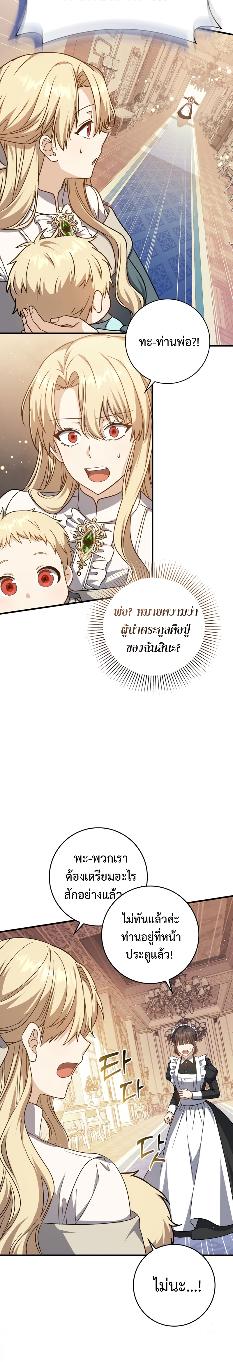 The Reincarnated Assassin Is a Swordmaster ตอนที่ 1 page 38