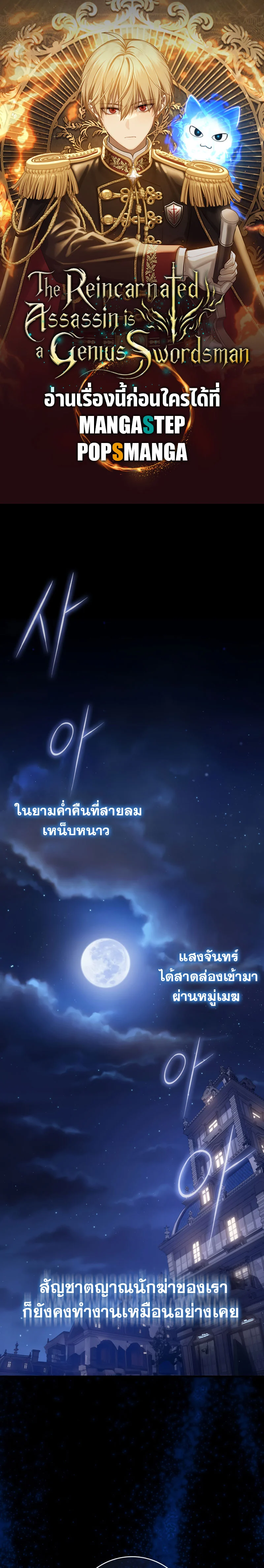 The Reincarnated Assassin Is a Swordmaster ตอนที่ 2 page 0