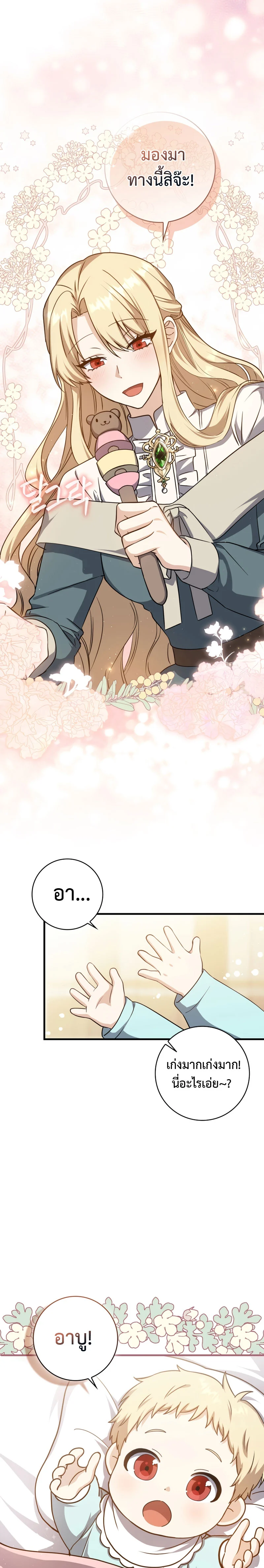 The Reincarnated Assassin Is a Swordmaster ตอนที่ 2 page 28