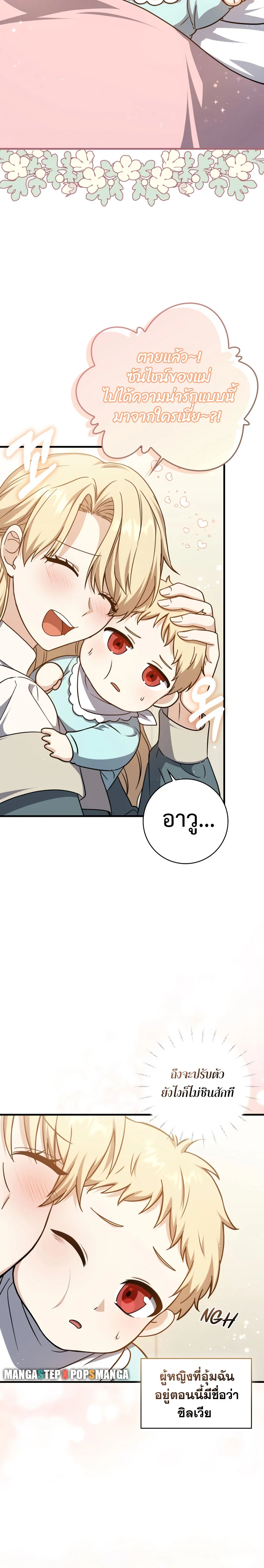 The Reincarnated Assassin Is a Swordmaster ตอนที่ 2 page 29