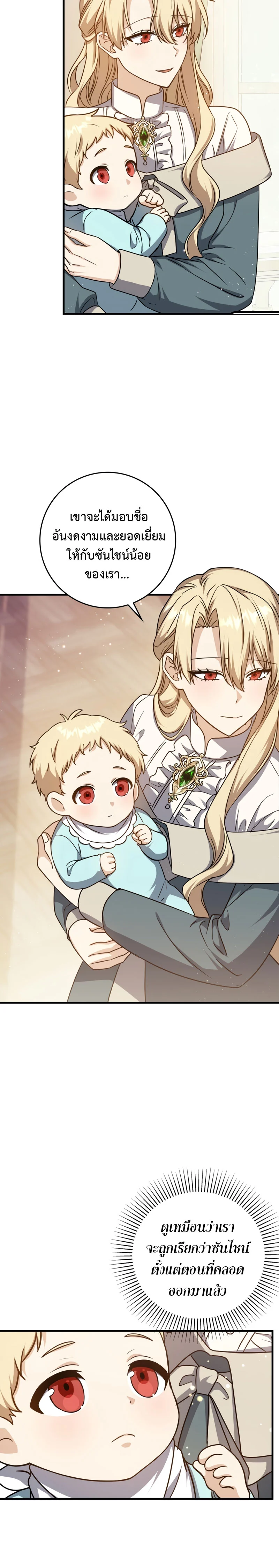 The Reincarnated Assassin Is a Swordmaster ตอนที่ 2 page 32