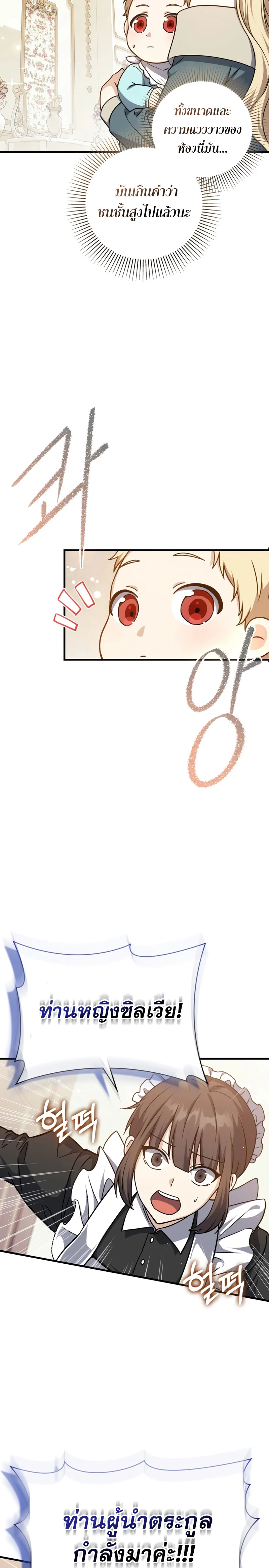 The Reincarnated Assassin Is a Swordmaster ตอนที่ 2 page 37