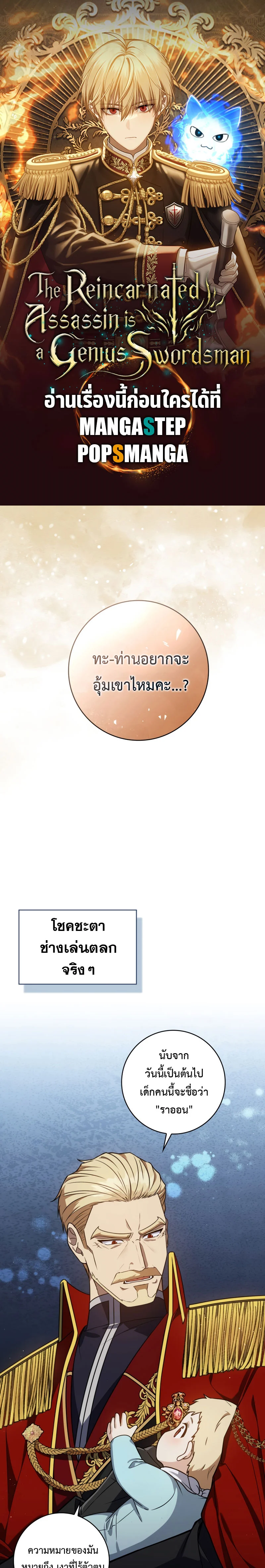 The Reincarnated Assassin Is a Swordmaster ตอนที่ 3 page 0