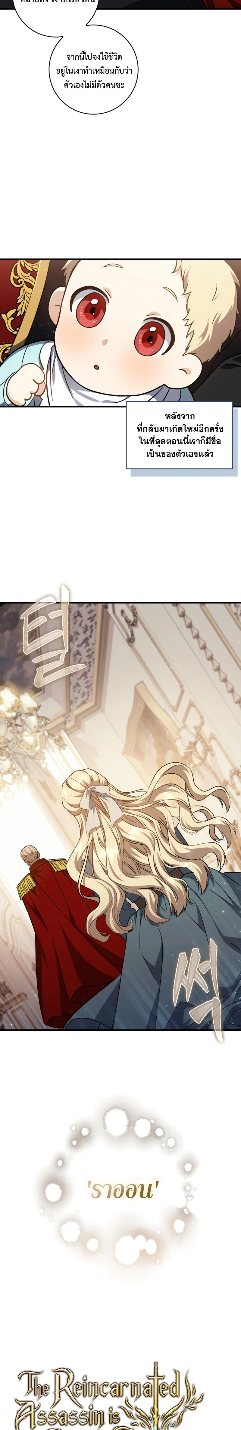 The Reincarnated Assassin Is a Swordmaster ตอนที่ 3 page 1