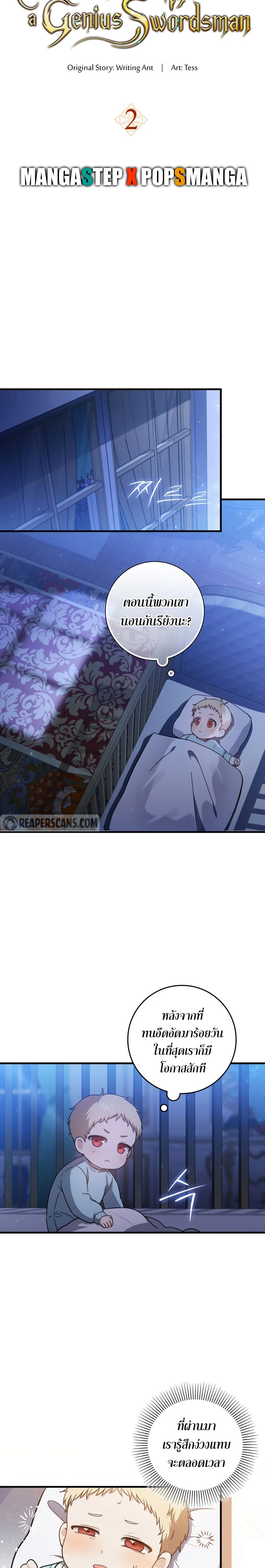 The Reincarnated Assassin Is a Swordmaster ตอนที่ 3 page 2