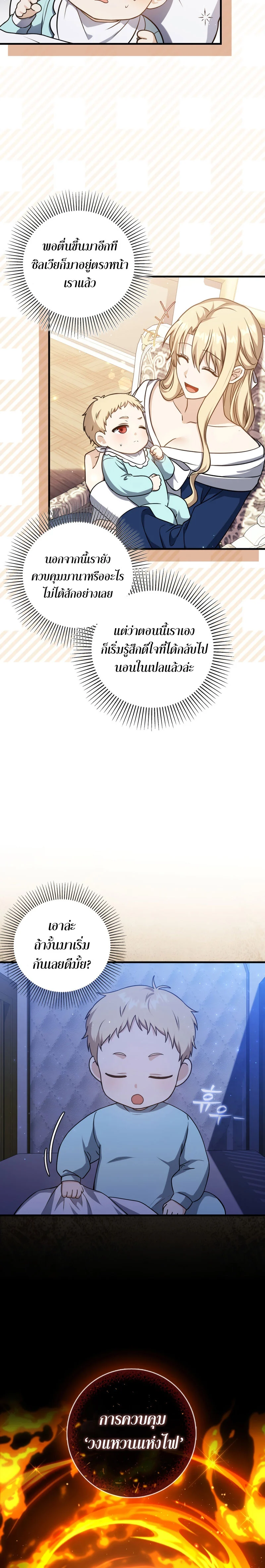 The Reincarnated Assassin Is a Swordmaster ตอนที่ 3 page 3