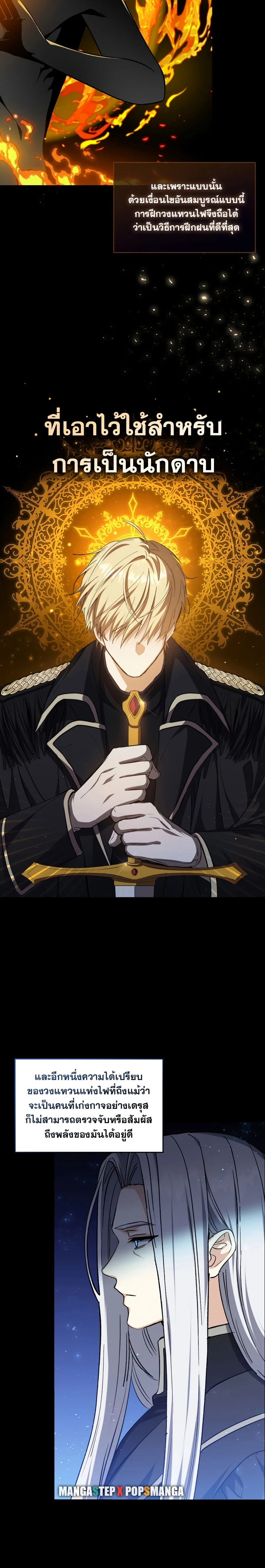 The Reincarnated Assassin Is a Swordmaster ตอนที่ 3 page 5