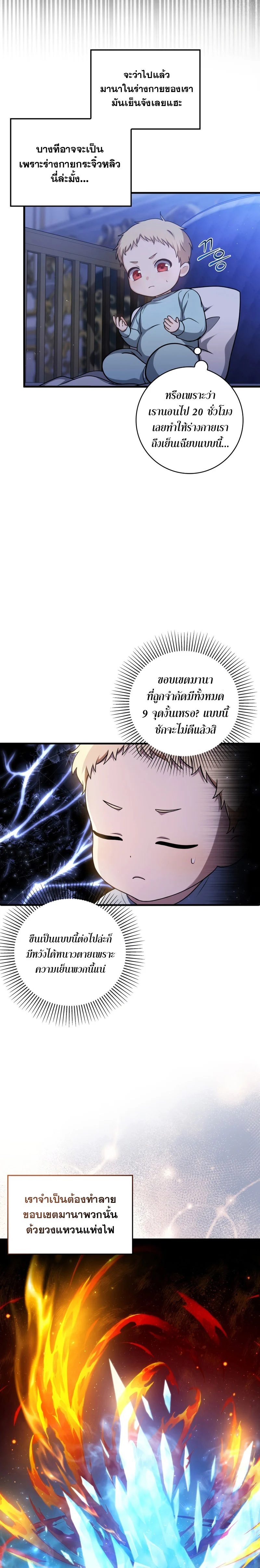 The Reincarnated Assassin Is a Swordmaster ตอนที่ 3 page 7