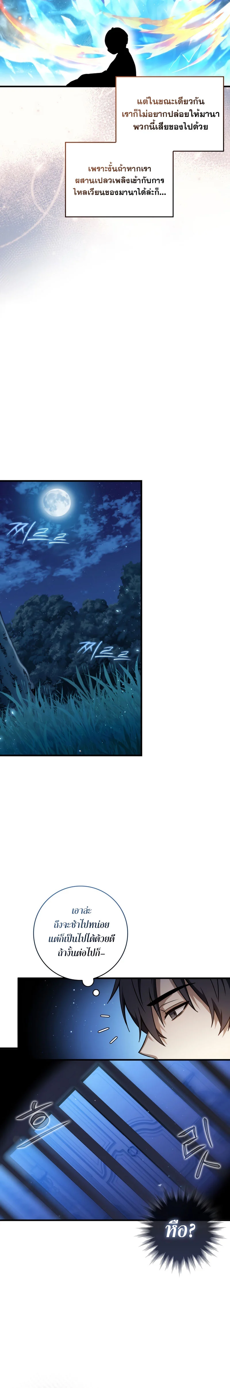 The Reincarnated Assassin Is a Swordmaster ตอนที่ 3 page 8