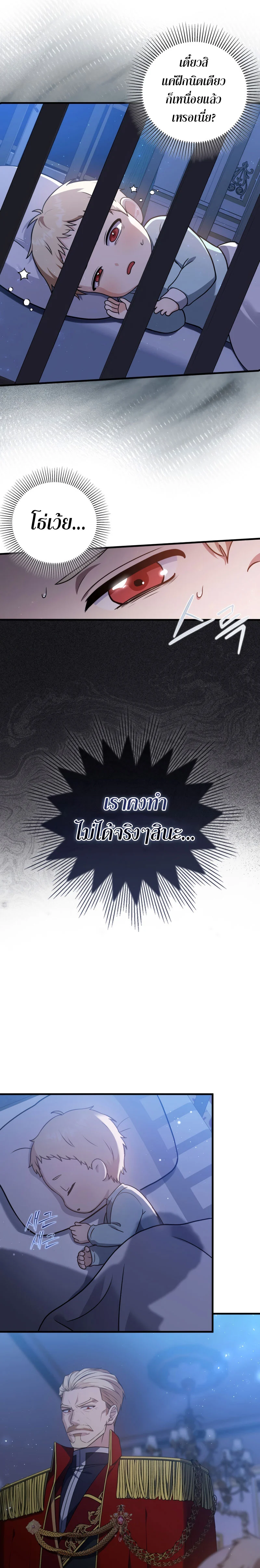 The Reincarnated Assassin Is a Swordmaster ตอนที่ 3 page 9