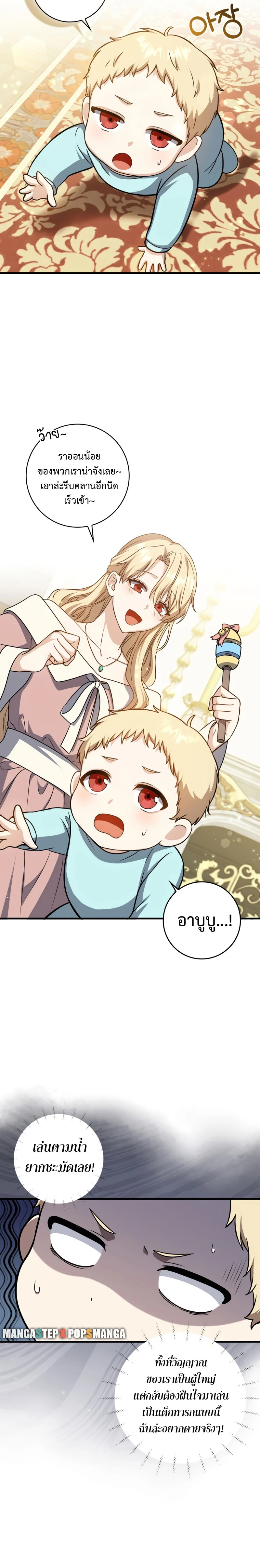 The Reincarnated Assassin Is a Swordmaster ตอนที่ 3 page 11