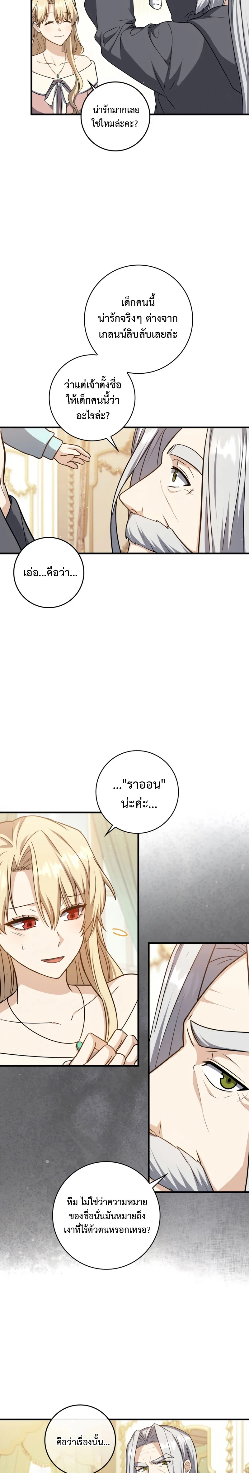 The Reincarnated Assassin Is a Swordmaster ตอนที่ 3 page 15