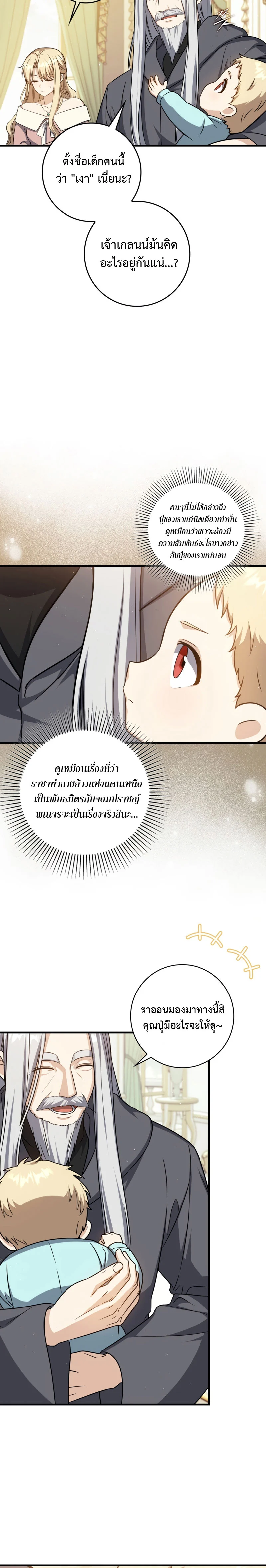 The Reincarnated Assassin Is a Swordmaster ตอนที่ 3 page 16