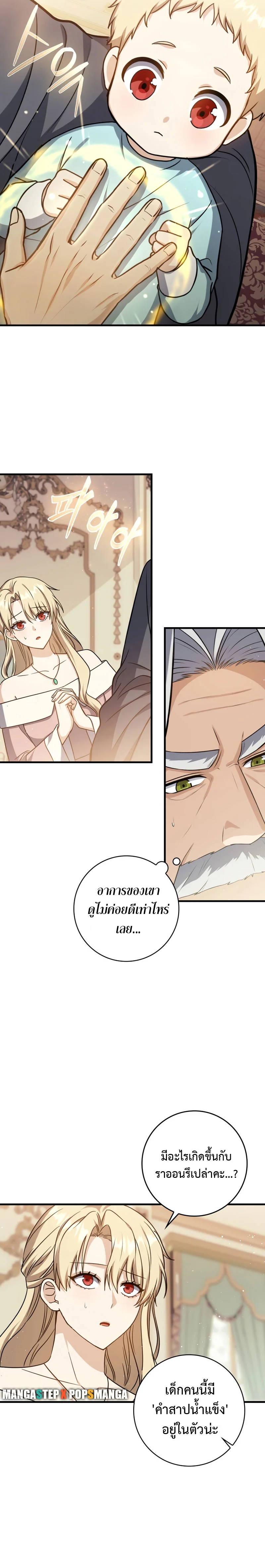 The Reincarnated Assassin Is a Swordmaster ตอนที่ 3 page 17