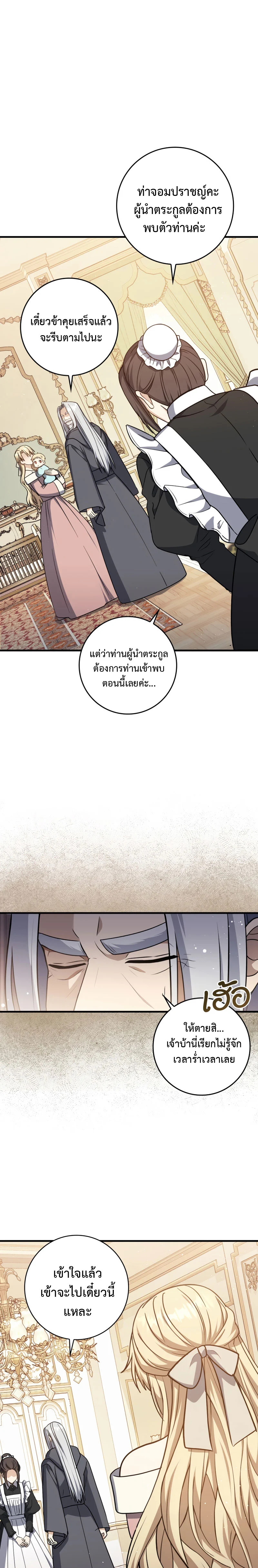 The Reincarnated Assassin Is a Swordmaster ตอนที่ 3 page 19