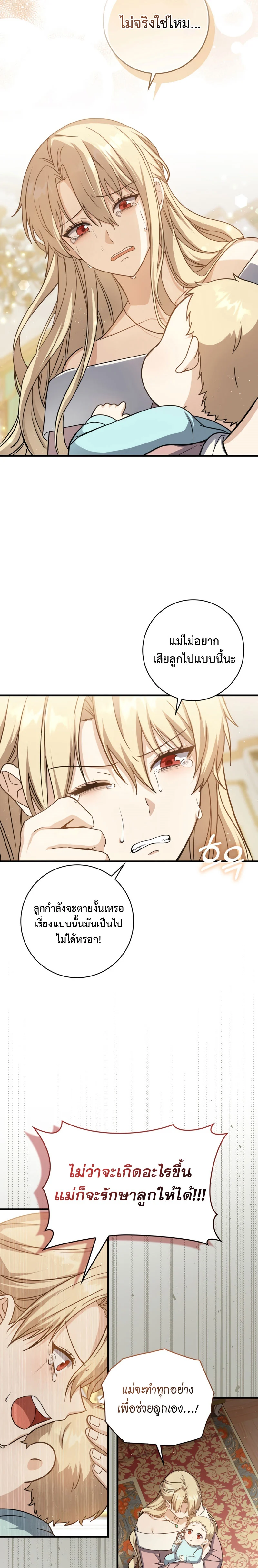The Reincarnated Assassin Is a Swordmaster ตอนที่ 3 page 21