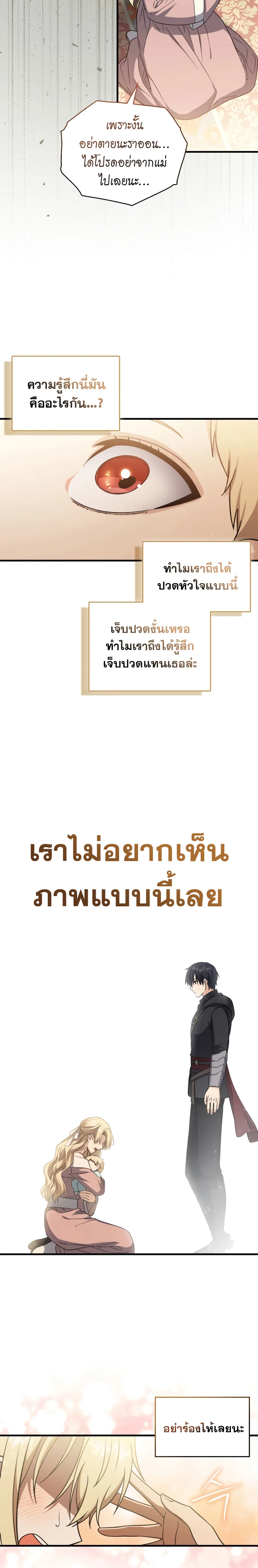 The Reincarnated Assassin Is a Swordmaster ตอนที่ 3 page 22