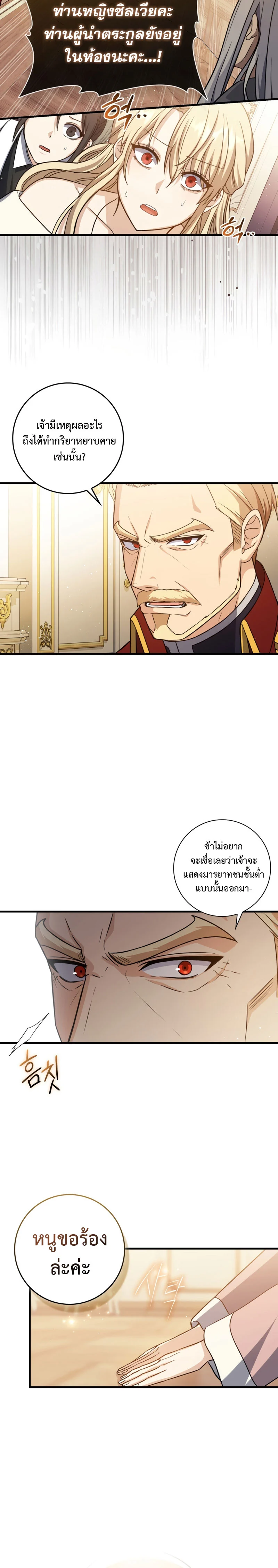 The Reincarnated Assassin Is a Swordmaster ตอนที่ 3 page 25