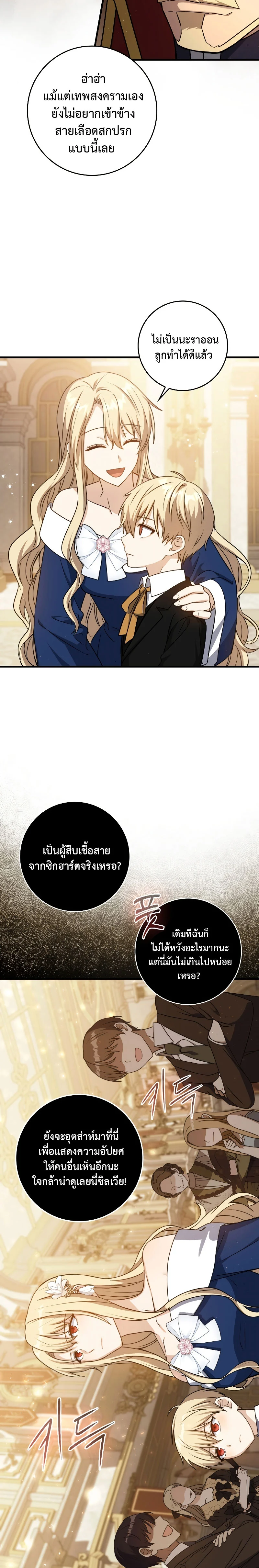 The Reincarnated Assassin Is a Swordmaster ตอนที่ 4 page 16