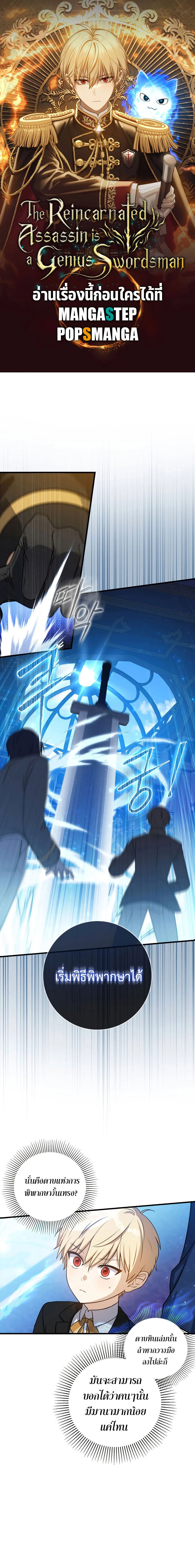 The Reincarnated Assassin Is a Swordmaster ตอนที่ 5 page 0